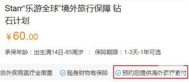 出國旅游，境外醫(yī)療直付重要嗎？這份攻略記得收好！